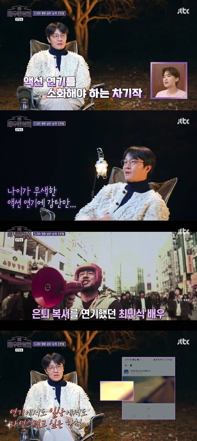 JTBC ‘배우반상회’ 캡처