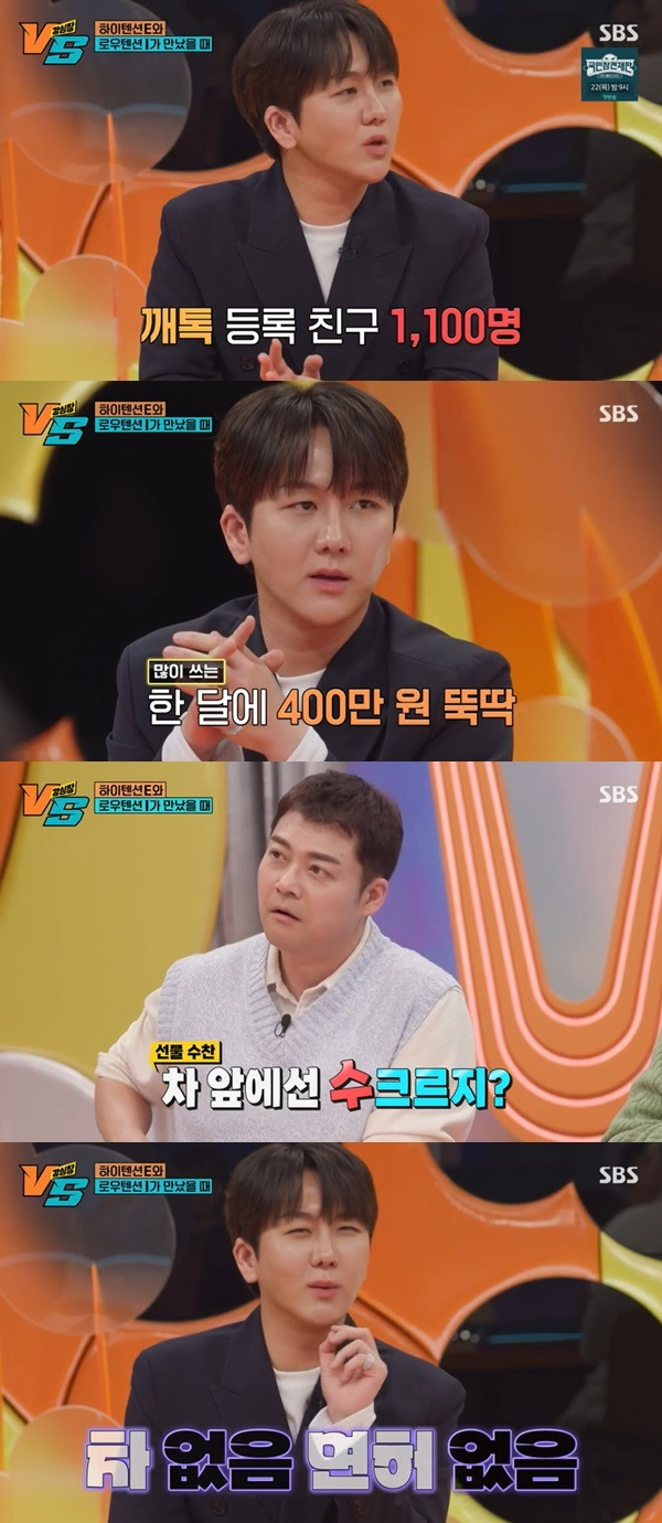 SBS ‘강심장VS’ 캡처