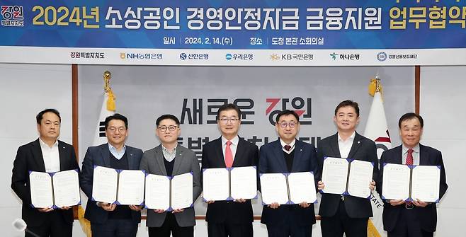 2024년 소상공인 경영안정자금 금융지원 업무협약. [강원도 제공·재판매 및 DB 금지]