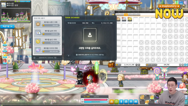 - 주화 교환 시 수수료로 메이플 포인트를 사용한다&nbsp;