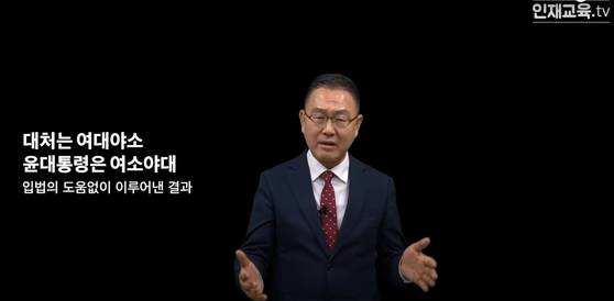 김채환 국가공무원인재개발연구원장이 개인 유튜브 채널 '김채환의 시사이다'에 올린 윤석열 대통령 관련 영상. 인재개발연구원의 공식 유튜브 채널인 '인재교육TV' 로고도 있다. 〈사진=유튜브 채널 '김채환의 시사이다' 캡쳐〉