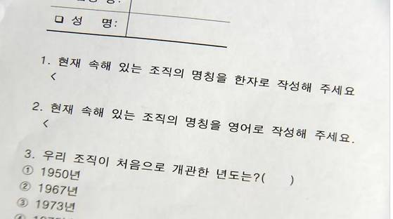서울대가 2021년 당시 청소노동자들을 상대로 치르게 한 쪽지시험지.