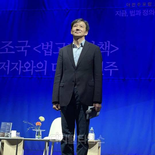 조국 전 법무부 장관. <디지털타임스 DB>