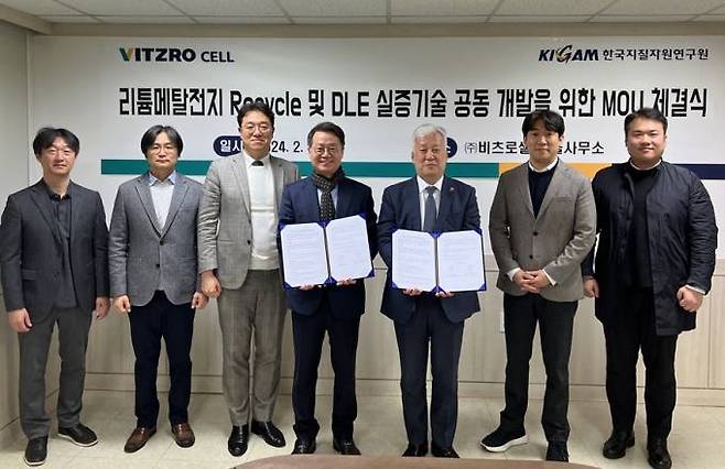 15일 열린 한국지질자원연구원-㈜비츠로셀 리튬메탈전지 리사이클 실증기술 공동개발 업무협약. 한국지질자원연구원 