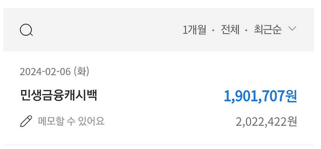 한 자영업자 공유한 민생금융 캐시백 인증 사진.[사진 제공 = 온라인 커뮤니티 캡처]