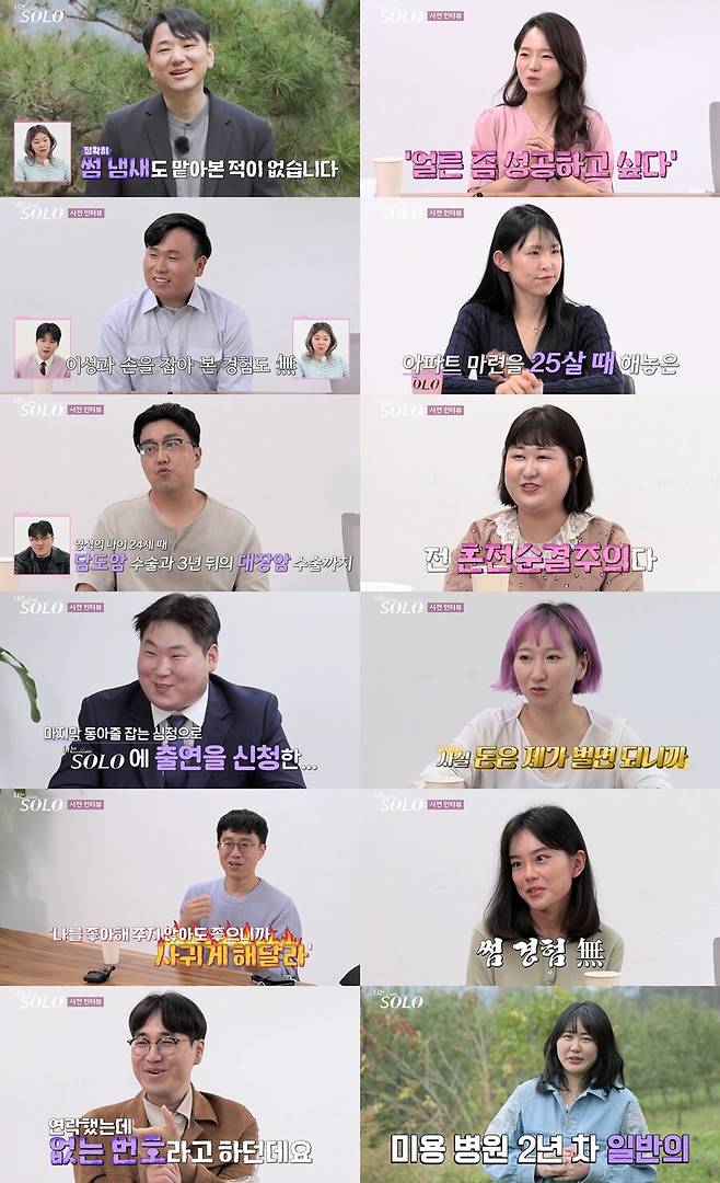 ▲ 나는솔로. 제공ㅣENA