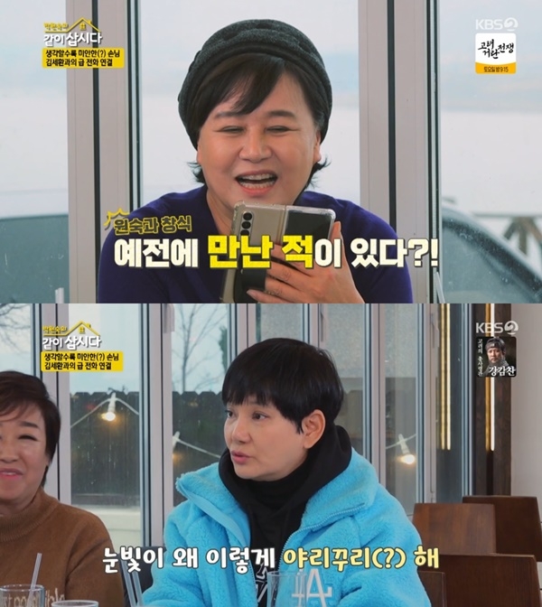 ‘박원숙의 같이 삽시다 시즌3’. 사진 l KBS2 방송화면 캡처