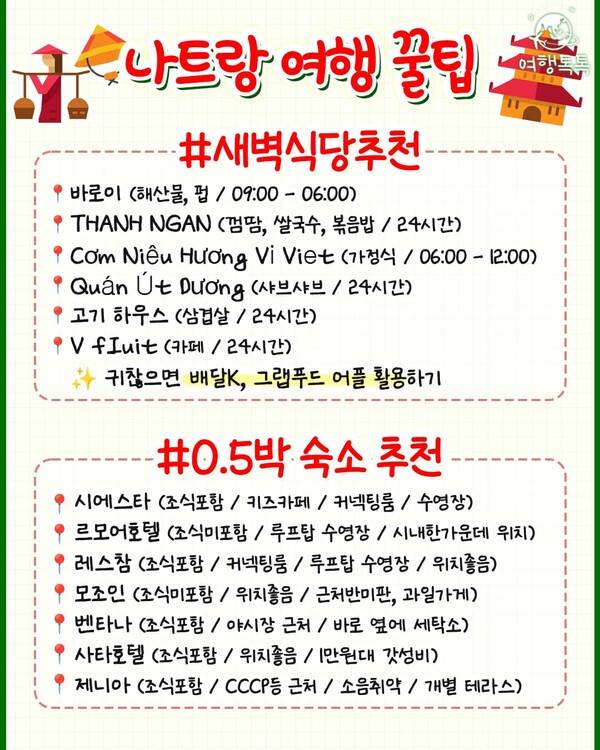 나트랑 여행 코스 공유 / ⓒ여행톡톡