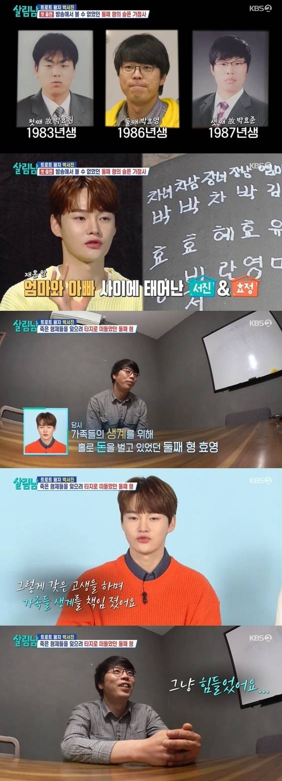 박서진, 가족사 딛고 성공 