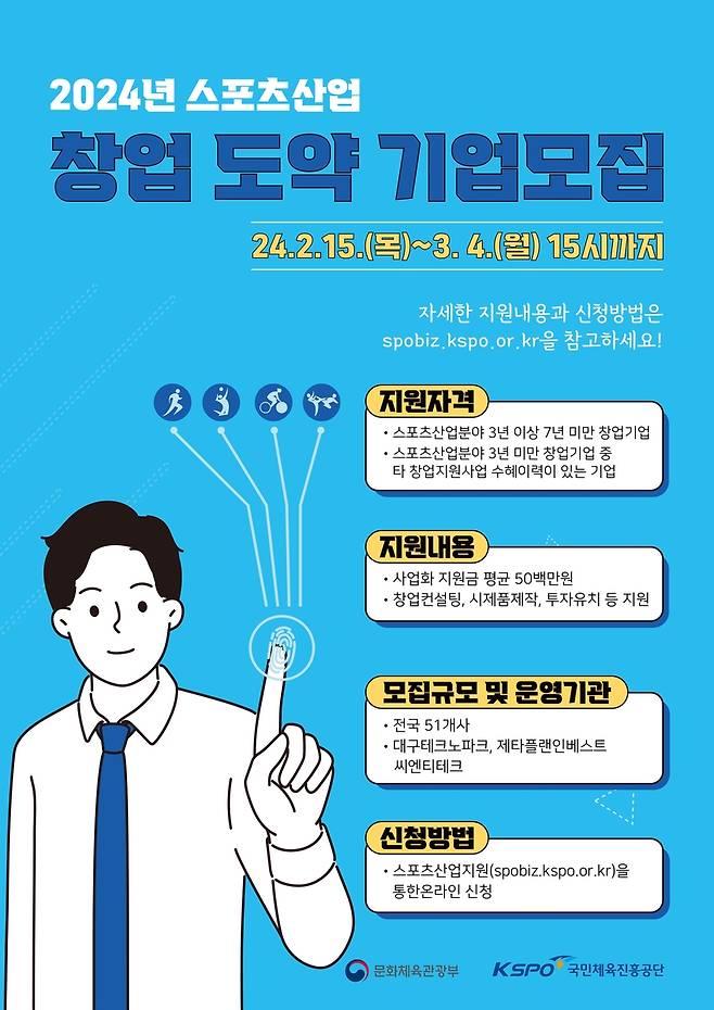 국민체육진흥공단 스포츠산업 지원 사업 [국민체육진흥공단 제공. 재판매 및 DB 금지]