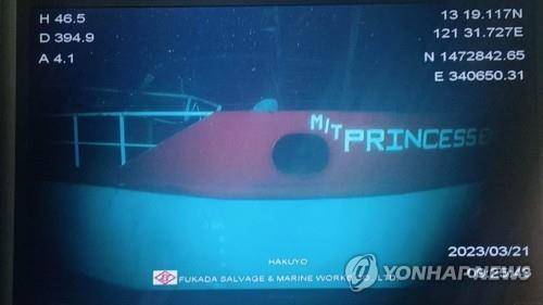 무인 잠수정이 해저에서 찍은 침몰 화물선 'MT 프린세스 엠프레스' [AFP=연합뉴스. 재판매 및 DB 금지]