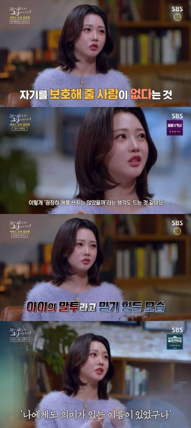 ‘꼬리에 꼬리를 무는 그날 이야기’ (제공: SBS) 