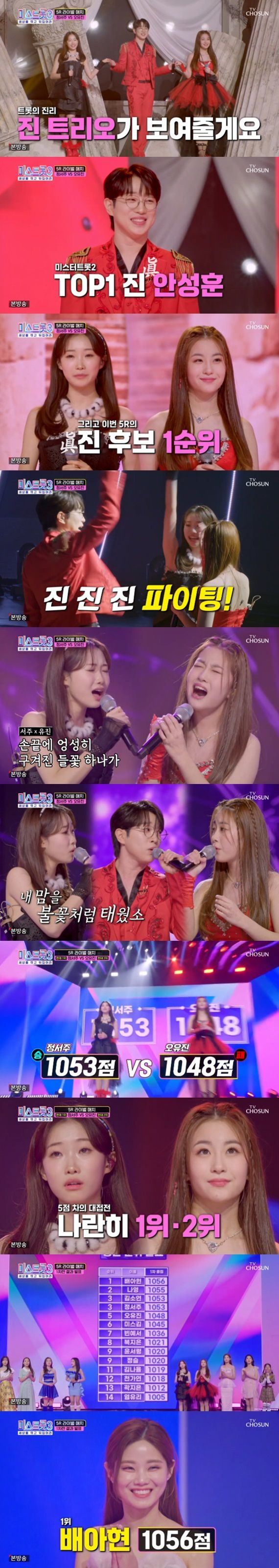 TV조선 '미스트롯 3' 캡처