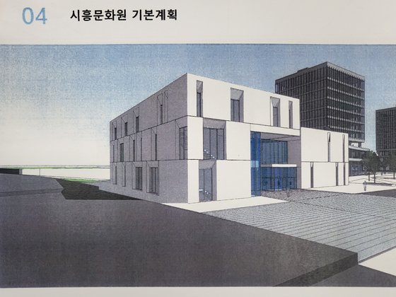 시흥시가 당초 기획한 문화원의 모습. 3층 규모로 투박한 상자 모양의 건물이다.