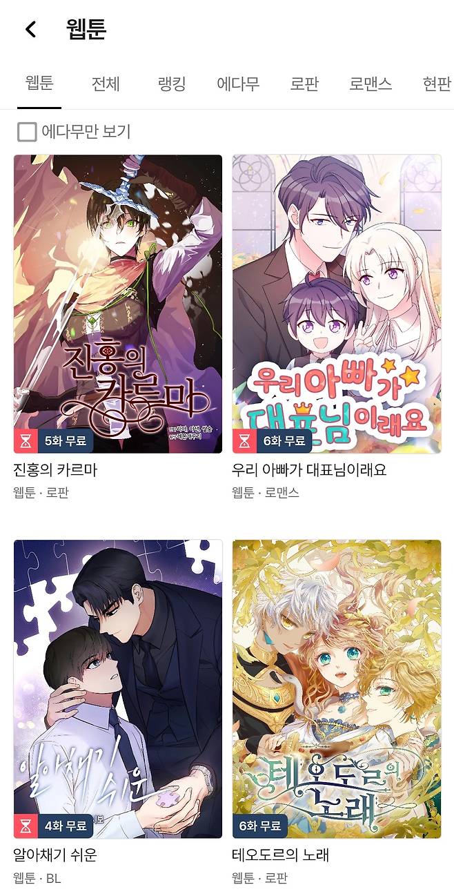 에이블리 앱 웹툰 화면. [에이블리 앱 캡쳐]