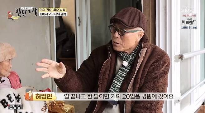 TV조선 ‘식객 허영만의 백반기행’ 캡처