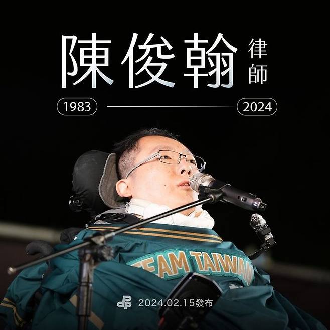 [서울=뉴시스]중증 장애가 있는 상황에서 변호사가 돼 대만에서 인간승리의 상징이 된 천쥔한 변호사가 별세해 대만 정계가 한목소리로 애도하고 있다. 사진은 천 변호사의 자료사진. <사진출처: 페이스북> 2024.02.16