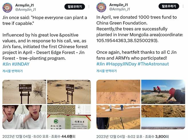 "김석진 이름으로" 방탄소년단 진 아르헨티나 팬들, 안데스 숲에 나무 476그루 심었다