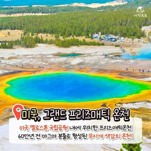 ⓒ여행톡톡 /CG보다 더 CG같은 세계의 이색 여행지 TOP9