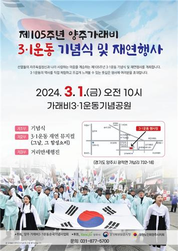 양주 가래비 3.1운동 기념행사 포스터 [양주시 제공. 재판매 및 DB 금지]