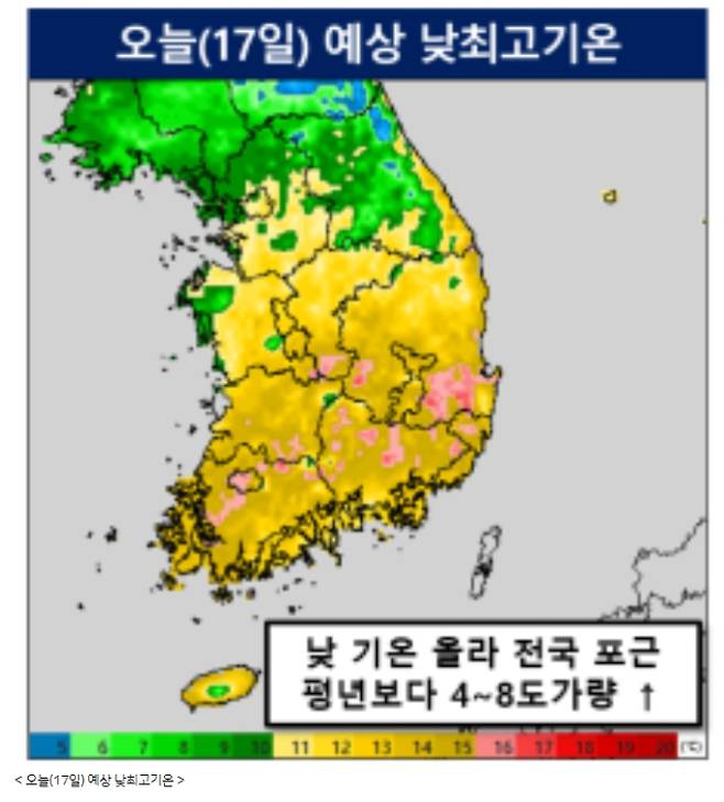 ⓒ기상청: 오늘(17일) 낮 최고기온