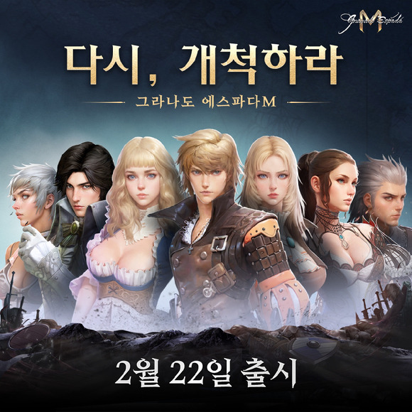 22일 출시를 앞둔 '그라나도 에스파다M'. [사진=한빛소프트]