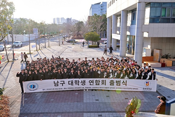 지난 16일 부경대학교 학생회관 강당에서 열린 부산 남구대학생연합회 출범식에 참여한 대학생들이 기념촬영을 하고 있다. [사진=남구대학생연합회]