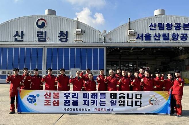 16일 서울산림항공관리소에서 직원들을 격려하는 남성현 산림청장. 산림청