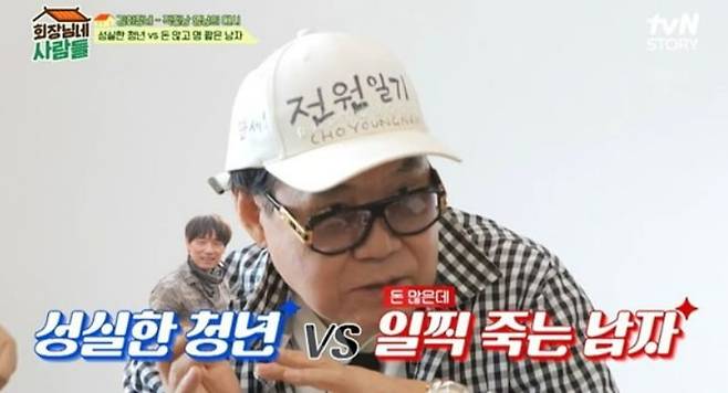 사진= tvN STORY '회장님네 사람들' 방송 캡처본.