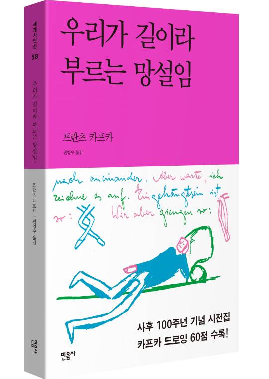 우리가 길이라 부르는 망설임' 표지. 민음사 제공