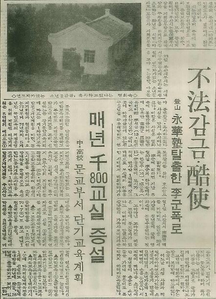 1970년 6월24일 국제신문(당시 국제신보)에 실린 영화숙 관련 기사. 국제신문 제공