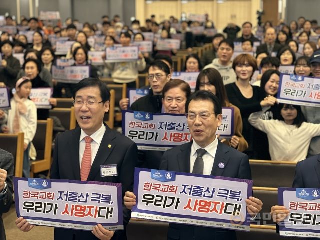 저출산 극복을 위한 전국연합기도회 참석자들이 18일 주다산교회에서 열린 행사에서 저출산 캠페인 슬로건을 외치고 있다.