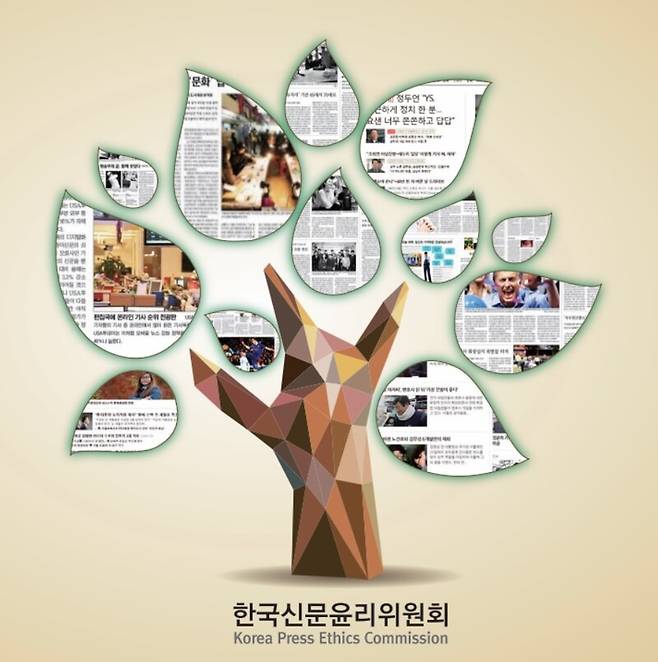 ▲ 사진=한국신문윤리위원회.