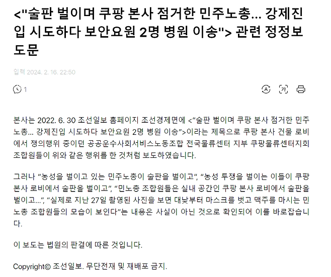 ▲ 16일 나온 조선일보 정정보도.