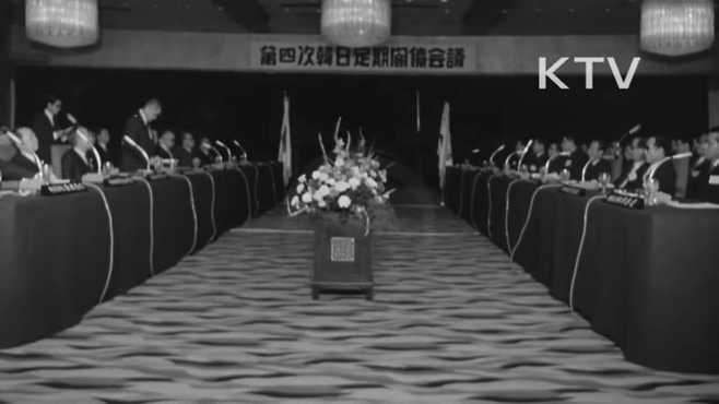 1970년 7월 서울에서 제4차 한일정기각료회의가 열리고 있다. 회담 이후 양국은 한국의 경제개발 제3차 5개년계획을 적극 지원한다는 28개의 공동성명을 발표했다. [KTV]