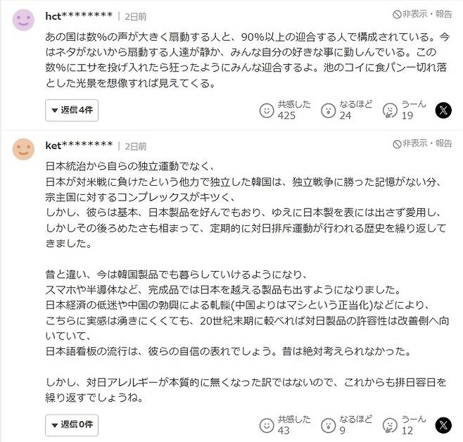 해당소식에 대한 일본 네티즌들의 코멘트 일부. [야후재팬 캡처]