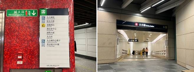 타이쿠 MTR역에는 이스트 홍콩으로 향하는 길이 표시돼 있다  /사진=이가영 여행+기자
