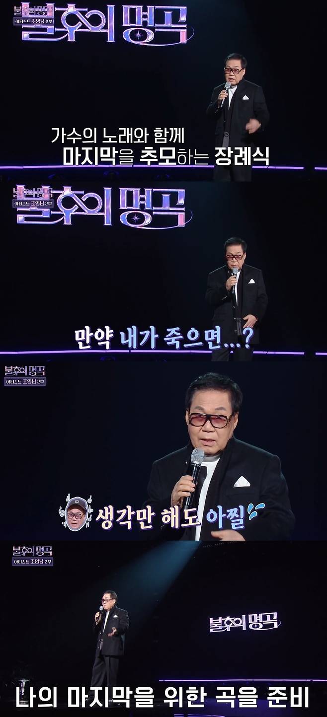 사진=KBS 2TV ‘불후의 명곡’ 캡처