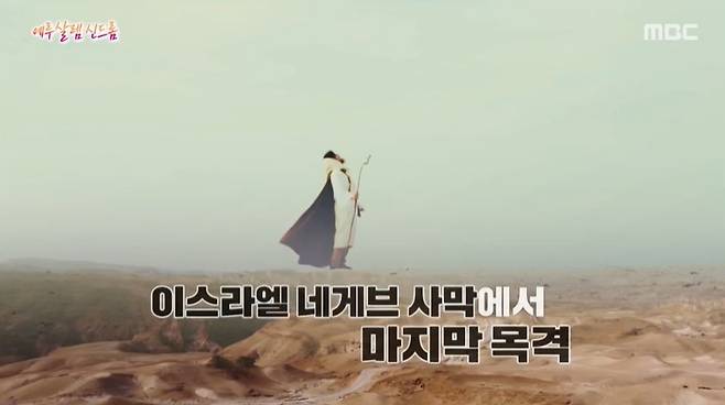 MBC 예능프로그램 ‘신비한TV 서프라이즈’ 캡처