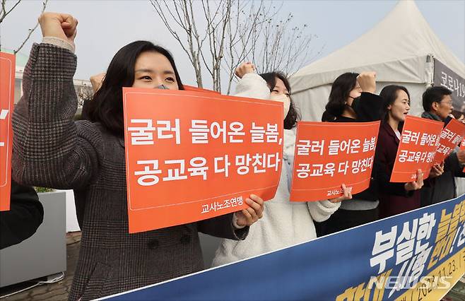 [서울=뉴시스] 김근수 기자 = 교사노조연맹 조합원들이 지난해 11월23일 오전 서울 영등포구 국회 앞에서 부실한 늘봄학교에 대한 확대 시행을 반대하는 구호를 외치고 있다. 2023.11.23. ks@newsis.com