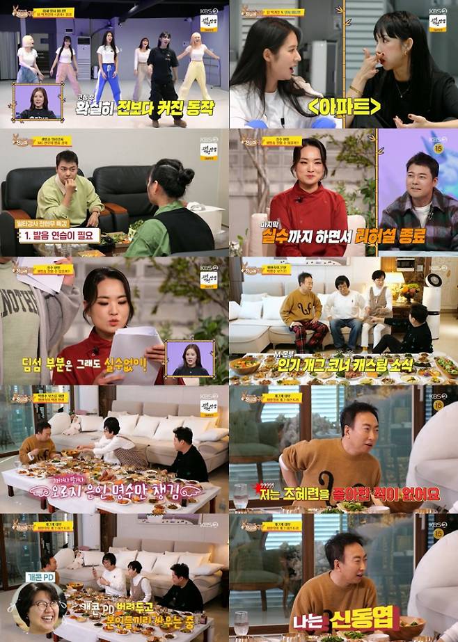 예능 ‘사장님 귀는 당나귀 귀’ (제공: KBS2)