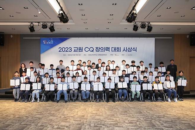 지난 18일 서울교대에서 열린 '교원 CQ 창의력 대회'에서 수상한 학생들이 기념 촬영을 하고 있다. 교원그룹 제공.