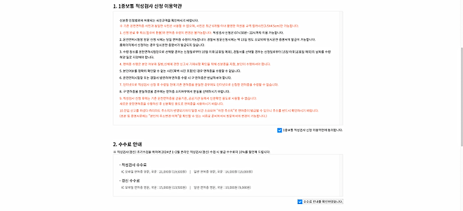 1~2월에 신청하면 수수료가 10% 할인된다