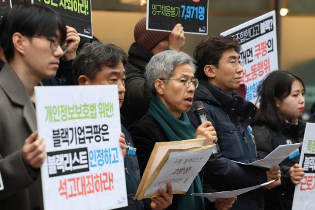 민주노총 공공운수노조 전국물류센터지부 조합원 등이 19일 오전 서울 중구 서울고용노동청 앞에서 이른바 '블랙리스트'를 만들어 노동자와 언론인 등을 관리한 의혹을 받는 쿠팡에 대해 특별근로감독을 촉구하는 기자회견을 하고 있다. 연합뉴스