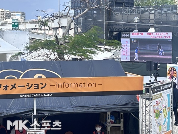 경기장 앞 광장에 놓여진 전광판에서 삼성과 요미우리의 경기가 중계되고 있다. 사진(일본 오키나와)=이정원 기자
