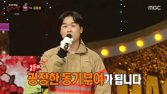 MBC ‘복면가왕’ 캡처