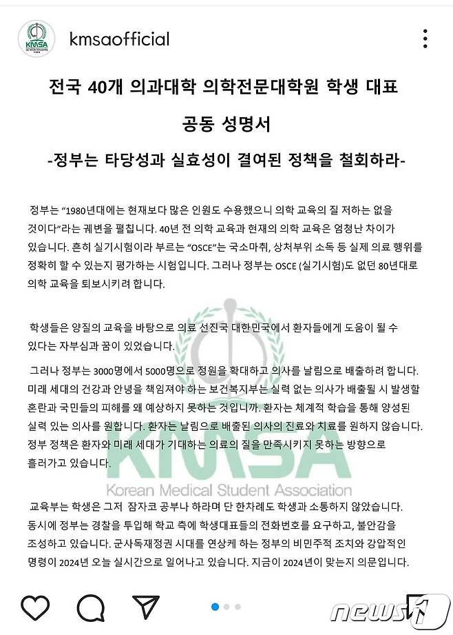 전국 40개 의과대학·의학전문대학원협회(의대협) 학생 대표들이 20일 SNS에 올린 공식 성명서. (SNS 갈무리)