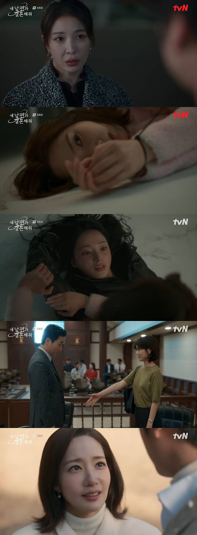 tvN 월화극 ‘내 남편과 결혼해줘’