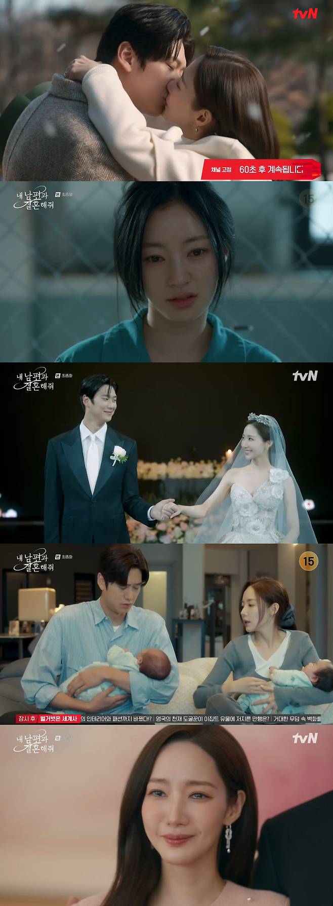 tvN 월화극 ‘내 남편과 결혼해줘’