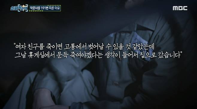 /사진=MBC 시사·교양 '실화탐사대'